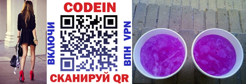 Кодеин напиток Lean (лин)  Купить  Нижнеудинск 